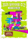 모두가 누리는 행복한 여행, '열린여행 주간' 개막