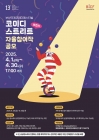 부코페, 13년만 첫 시도..스트리트 자율 참가 공연팀 모집