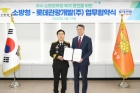 롯데관광개발, 소방청과  소방공무원을 위한 크루즈 여행 지원 MOU 체결