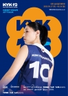 '은퇴' 김연경 초청에 세계 여자배구 슈퍼스타들이 한국에 온다! KYK 인비테이셔널 2025, 5월 17~18일 개최
