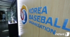 KBO, 구장 관리 개선 운영 매뉴얼 제작 위한 대행 업체 선정 입찰 실시