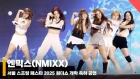 엔믹스 서울스프링페스타 무대 (NMIXX SEOUL SPRING FESTA STAGE) [영상]