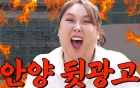 "뒷 돈 받는 '또간집'" 안양편 후폭풍.. 풍자, 결국 "은퇴 걸겠다" [스타이슈][종합]