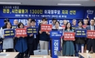 이재명 지지선언 환경·시민활동가들, "영풍 석포제련소로 인한 안동댐 중금속 오염, 영주댐으로 인한 내성천 파괴 등으로 생존 위협"