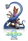 '주토피아2' 닉X주디, NEW 캐릭터와 돌아온다..11월 개봉 [공식]