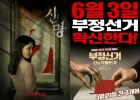 尹 관람 '부정선거'→김건희 저격 '신명'..대선 정국, 스크린 경쟁도 뜨겁다  [★FOCUS]