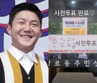 조세호 &quot;사전투표 완료♥&quot;..새신랑의 '나라 관심' 뜨겁다