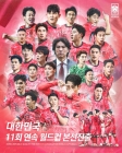 잉글랜드도 못한 大업적! 홍명보호, 11회 연속 월드컵 본선행... 日 첫 번째 이어 한국도 6번째 북중미 초대