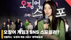 오징어 게임 시즌3! 제작발표회, '오겜3 SNS 스포? 인간은 누구나 실수를 한다' [영상]
