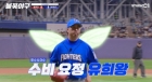 '불꽃야구' 동시 시청자수 21만명과 함께한 첫 직관..설렘 UP