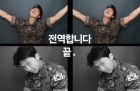 방탄소년단 RM, 사회인 D-1 심경 &quot;전역합니다 끝.&quot; 기쁨의 만세!