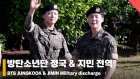 &quot;처음인 군대 쉽지는 않았지만 감사한 추억&quot; 방탄소년단 정국&amp;지민 전역 현장 [영상]