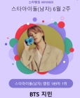 이제 군필돌..방탄소년단 지민, 189주 연속 스타랭킹 '1위'