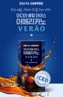 이디야커피, 찬물에도 잘 녹는 '베랑 아이스 아메리카노' 선봬