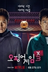 456번vs프론트맨..'오징어게임3' 파이널..&quot;더 잔혹하다&quot;