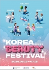 문체부 주최의 코리아뷰티페스티벌 19일 개막..."K뷰티의 모든 것 보여준다"