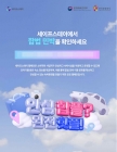 "안전한 민박업소 확인하세요" 문체부, 휴가철 '세이브 스테이' 캠페인 추진