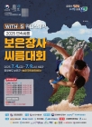 '보은장사씨름대회' 7월 4~9일 개최... '소백·태백·금강·한라·백두장사' 152명 경쟁