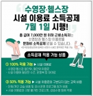 '7월 1일부터 수영장·헬스장도 소득공제' 문체부 "전국 1000여 곳 등록"