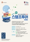 한국관광공사, 하나은행·티맵모빌리티와 함께 '한국관광 100선' 이벤트 진행