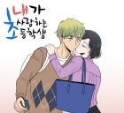 초등생과 女교사의 '썸'..드라마 제작 소식에 교육계 분노 "그루밍 범죄 미화" [스타이슈]