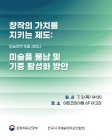 '미술품 물납제 아시나요' 문체부, 미술 정책 특별 세미나 개최