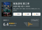 中, '오징어게임3' 또 훔쳐본다