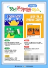 '2006년생은 좋겠네' 문체부, 최대 15만원 '청년 문화예술패스' 추가 발급