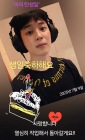 "아미 생일 축하해요♥" 방탄소년단 지민, 케이크 요정 변신