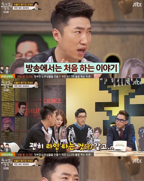 속사정 쌀롱 유재석 이야기 안한 이유 오해할까봐 - 스타뉴스