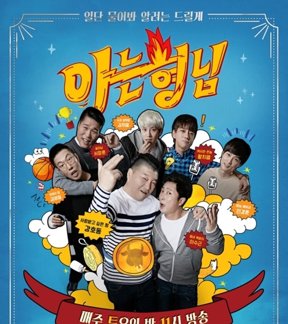  방통심의위, 아는 형님 제재 합의 못봐..전체 회의 상정- 스타뉴스  방통심의위, 아는 형님 제재 합의 못봐..전체 회의 상정- 스타뉴스