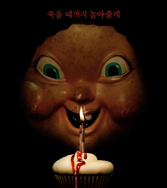  해피 데스데이, 한국서 전세계 흥행 수익 2위- 스타뉴스  해피 데스데이, 한국서 전세계 흥행 수익 2위- 스타뉴스