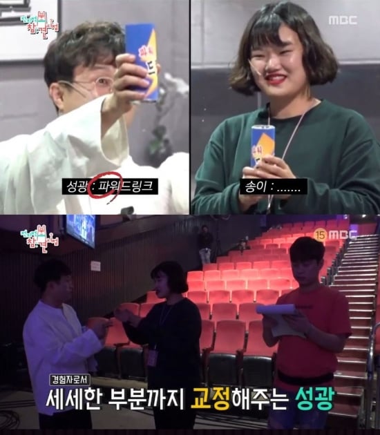 전참시 박성광·송이 매니저, 청심환 먹고 합동 무대 - 스타뉴스