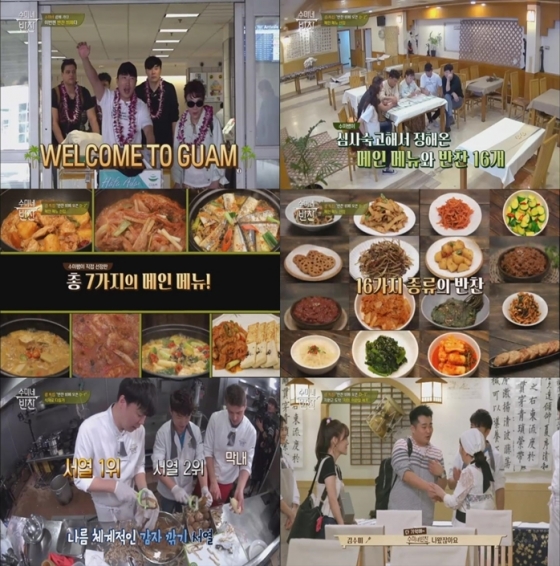 수미네 반찬 日 이어 괌 진출..교민 위한 한식 뷔페 - 스타뉴스