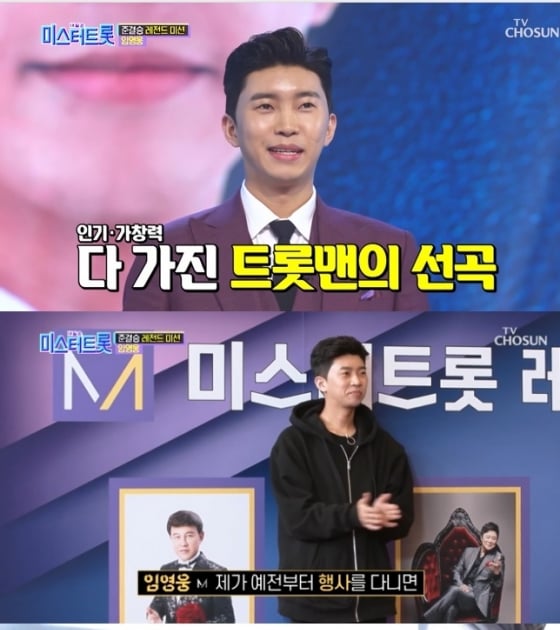 임영웅, '보라빛 엽서' 선택 이유? 마스터 총점·인기 투표 1위 ...