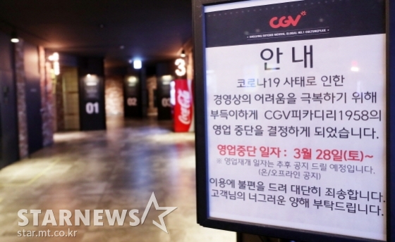  CGV, 코로나19로 문닫았던 36개 극장 영업재개- 스타뉴스  CGV, 코로나19로 문닫았던 36개 극장 영업재개- 스타뉴스