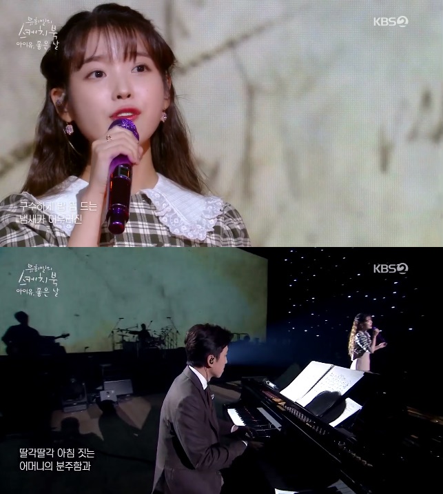 '유스케' 아이유, 무반주 '가을 아침'으로 특집 포문(feat. 유희열) | 스타뉴스