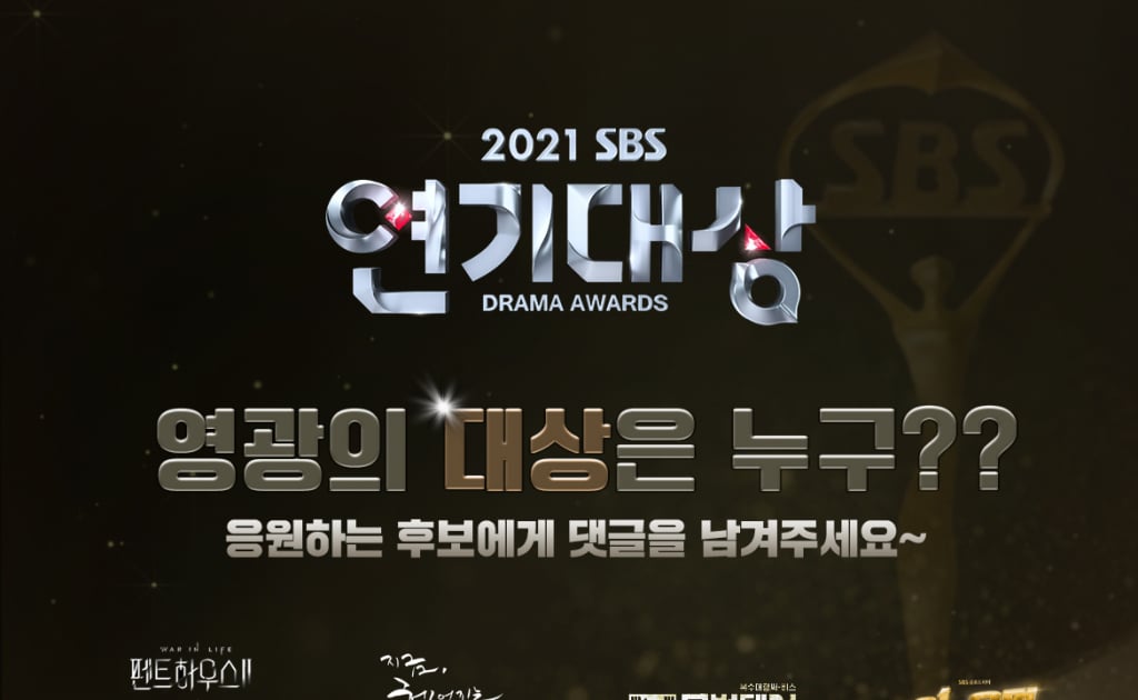 [閒聊] SBS演技大賞金素妍、宋慧喬、李荷妮、李帝勳