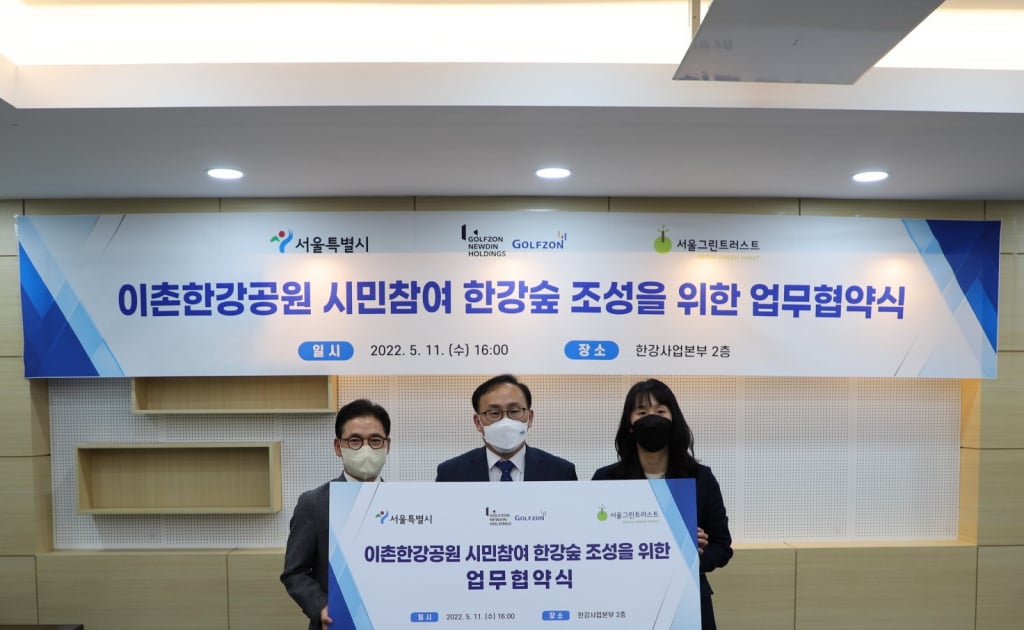 골프존뉴딘그룹, 이촌 한강공원 골프존 숲 조성 업무 협약 체결…ESG 경영 실천 - 스타뉴스