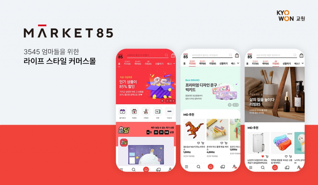 교원그룹 마켓85, 버티컬 커머스몰 성격 강화해 리뉴얼 오픈 - 스타뉴스