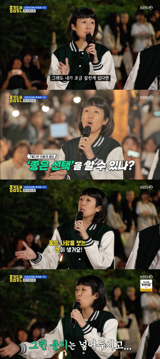 “Hong Jin-kyung Gives Valuable Life Advice to College Students on ‘Hong Kim Dong-jeon'”