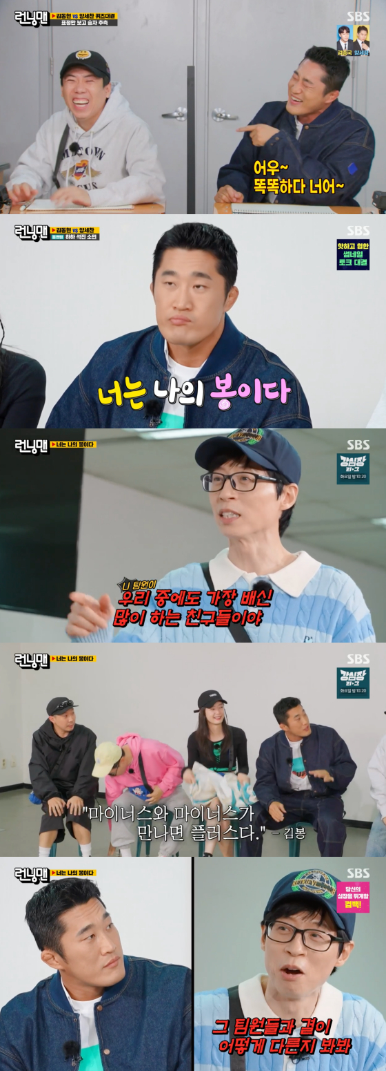 'Running Man' Jeon So-min, touched by Kim Dong-hyun's loyalty 