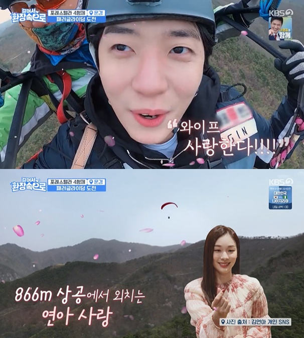 Forestella’s Go Woo-rim Makes ‘Paragliding Confession’ to Kim Yuna on ‘Walking into the Wonderland’