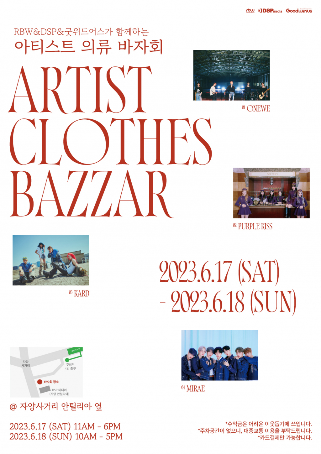 퍼플키스→카드 의상 나눔..RBW, '아티스트 의류 바자회' 오픈 - 뉴스 썸네일 이미지