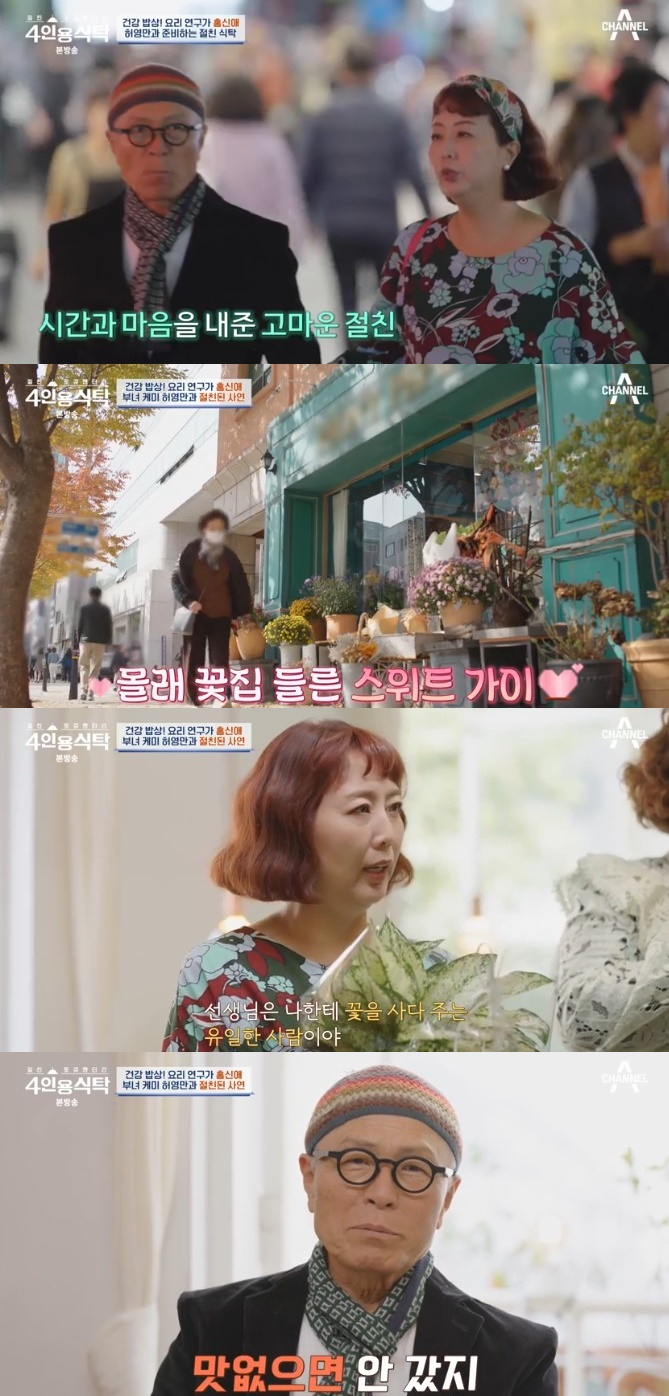 Cartoonist Heo Young-man and Culinary Researcher Hong Shin-ae’s Special Friendship Revealed on ‘Best Friends Tocumentary Table for 4’