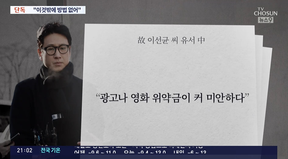 故이선균 유서 공개..아내 전혜진에 남긴 말 | 스타뉴스