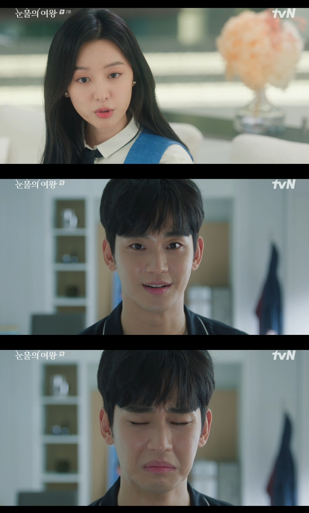 '눈물의 여왕' 김수현 