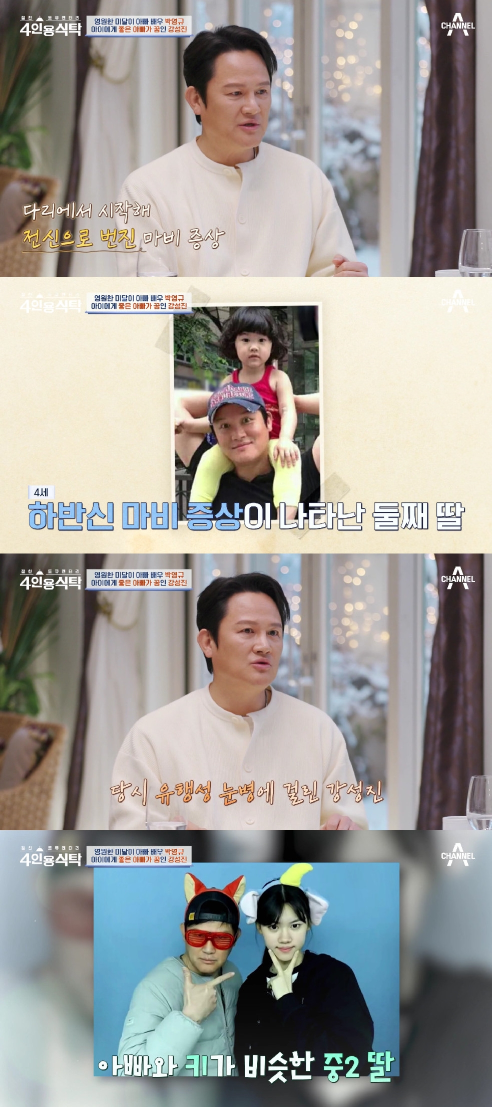 강성진, 둘째 딸 희귀병 고백 