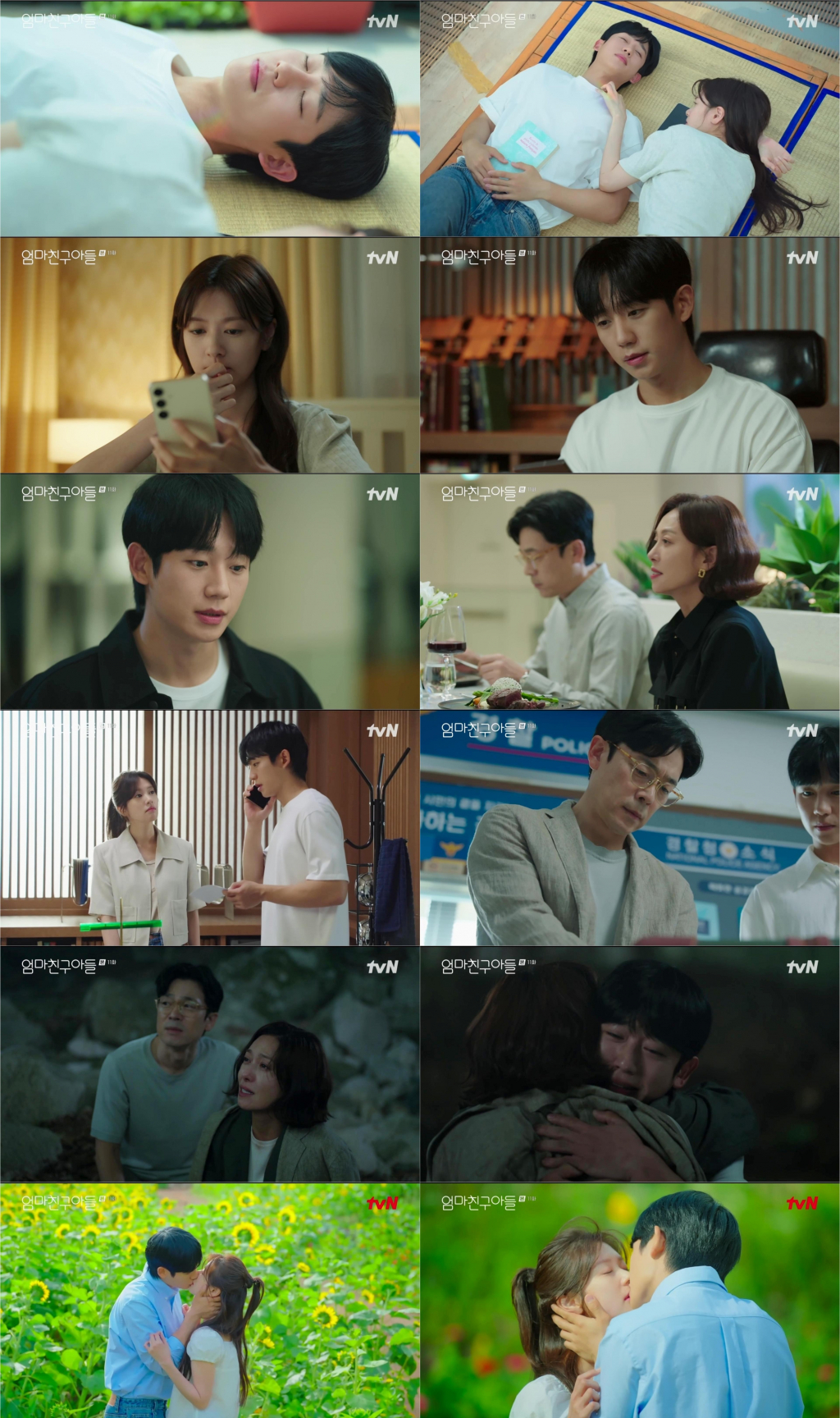 '엄친아' 정해인♥정소민, 로맨틱 입맞춤..소꿉남녀 우정 끝[종합] | 스타뉴스