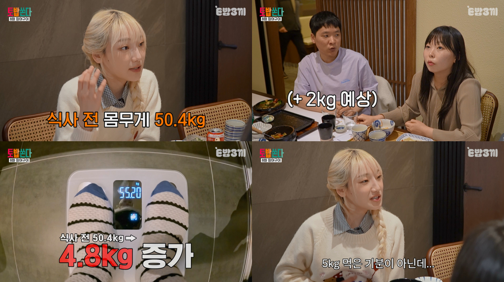 히밥, 밥 한번 먹고 5kg 증가 